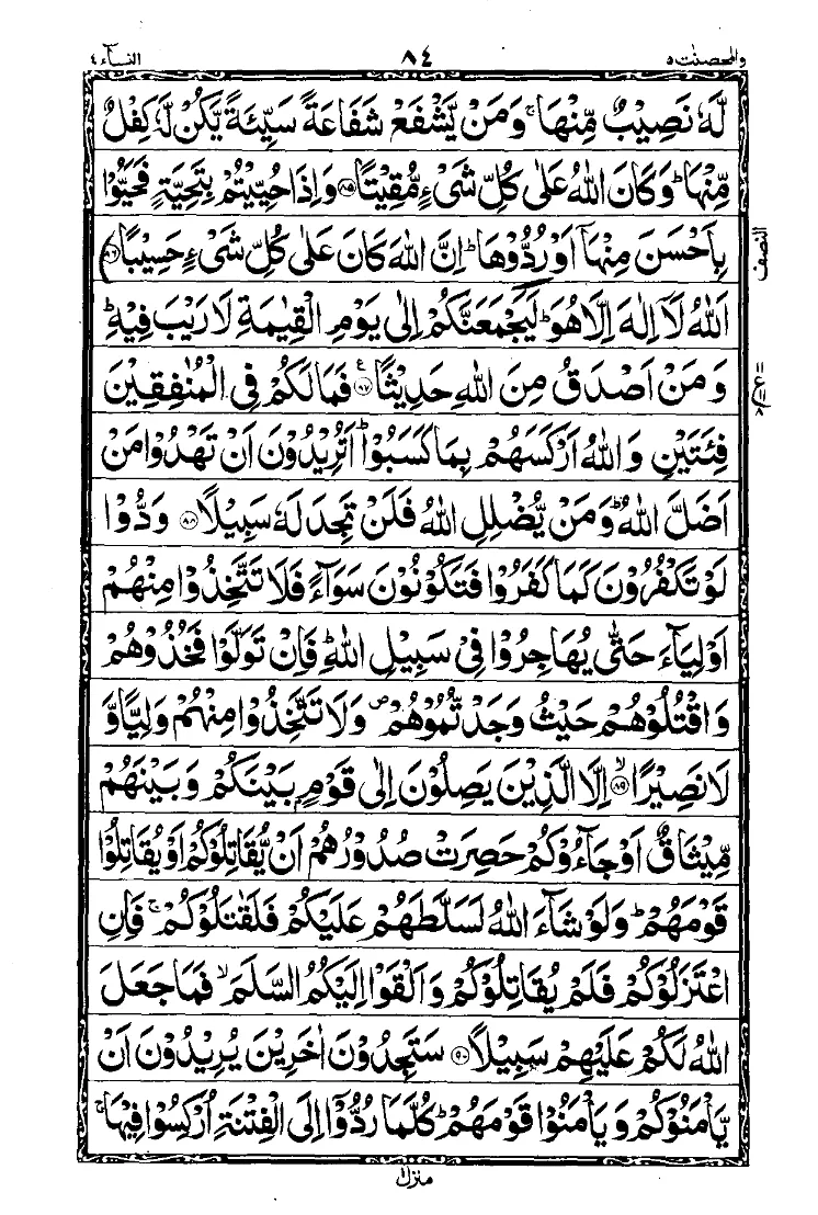 الجزء الخامس من القرآن الصفحة 10
