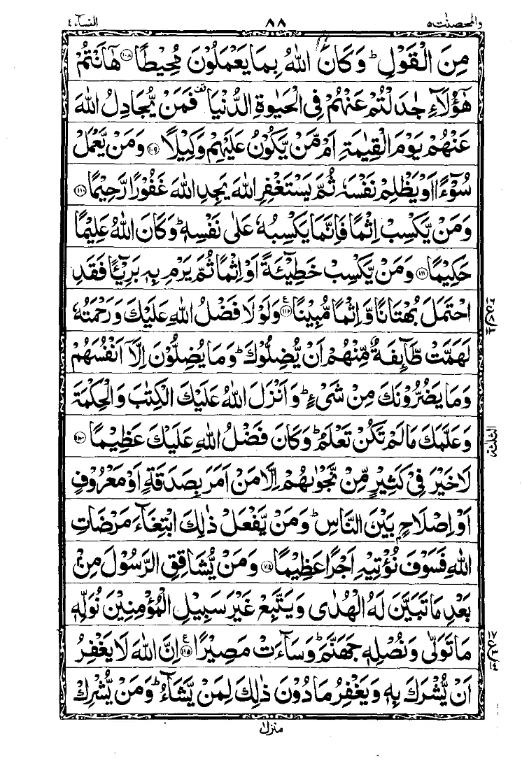 الجزء الخامس من القرآن الصفحة 14
