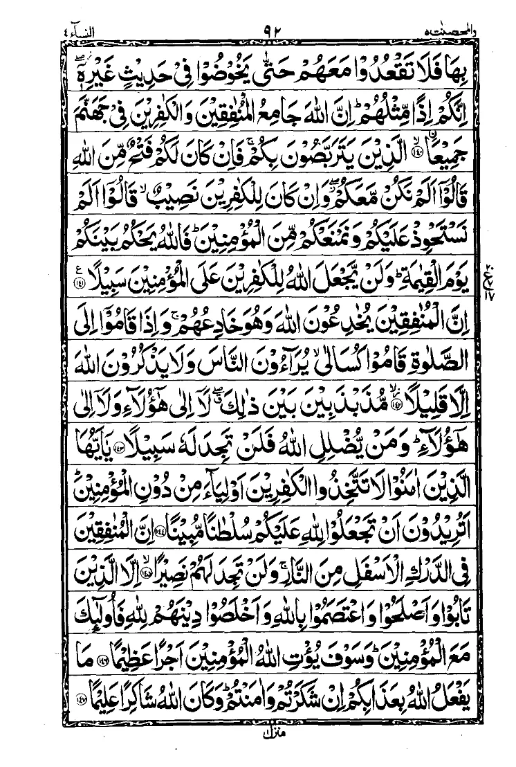 الجزء الخامس من القرآن الصفحة 18