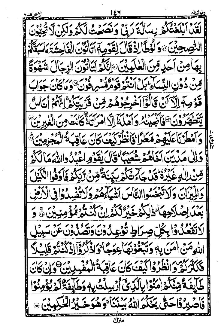 الجزء الثامن من القرآن الصفحة 18
