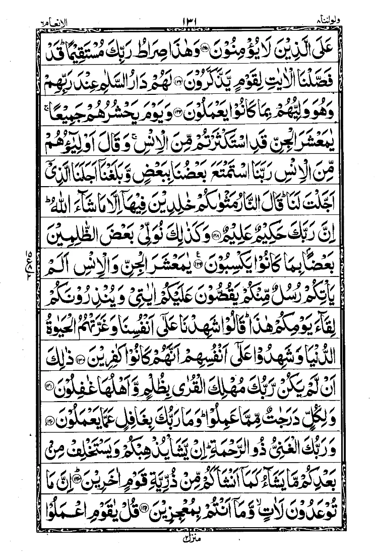 الجزء الثامن من القرآن الصفحة 3
