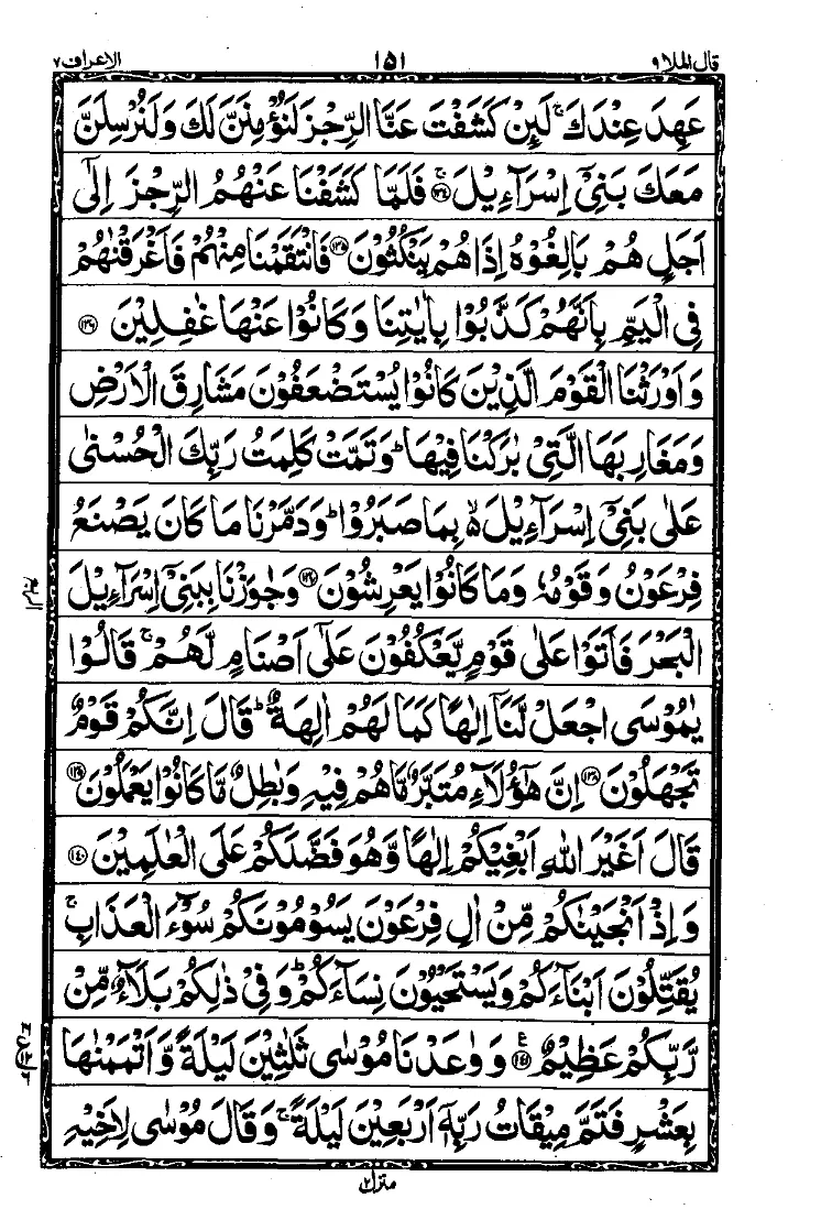 الجزء التاسع من القرآن الصفحة 5