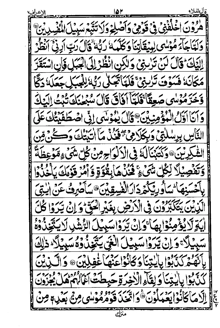 الجزء التاسع من القرآن الصفحة 6