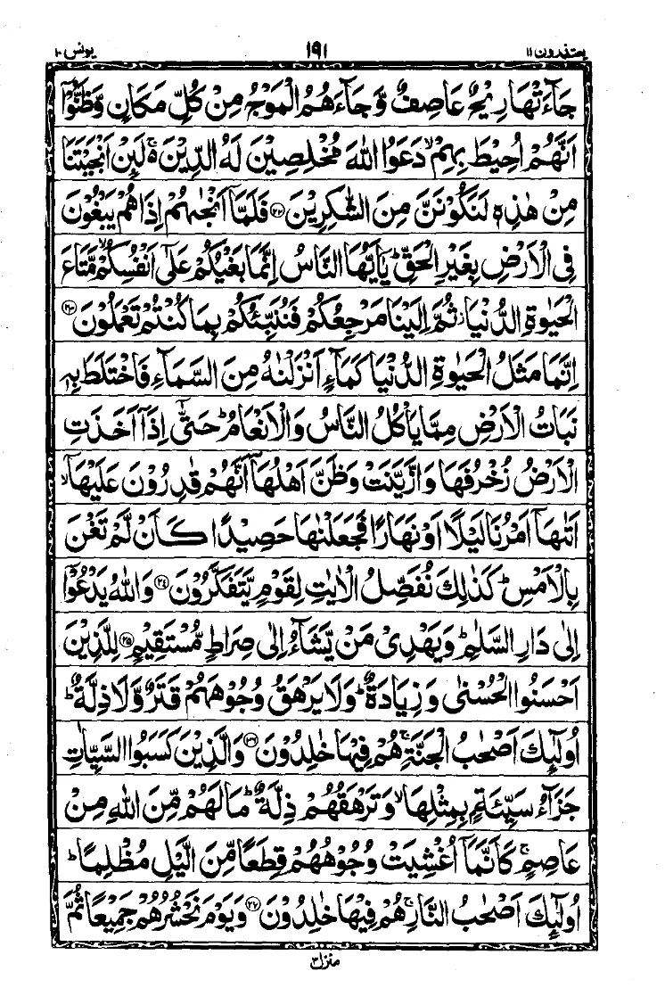 سورة يونس الصفحة 4