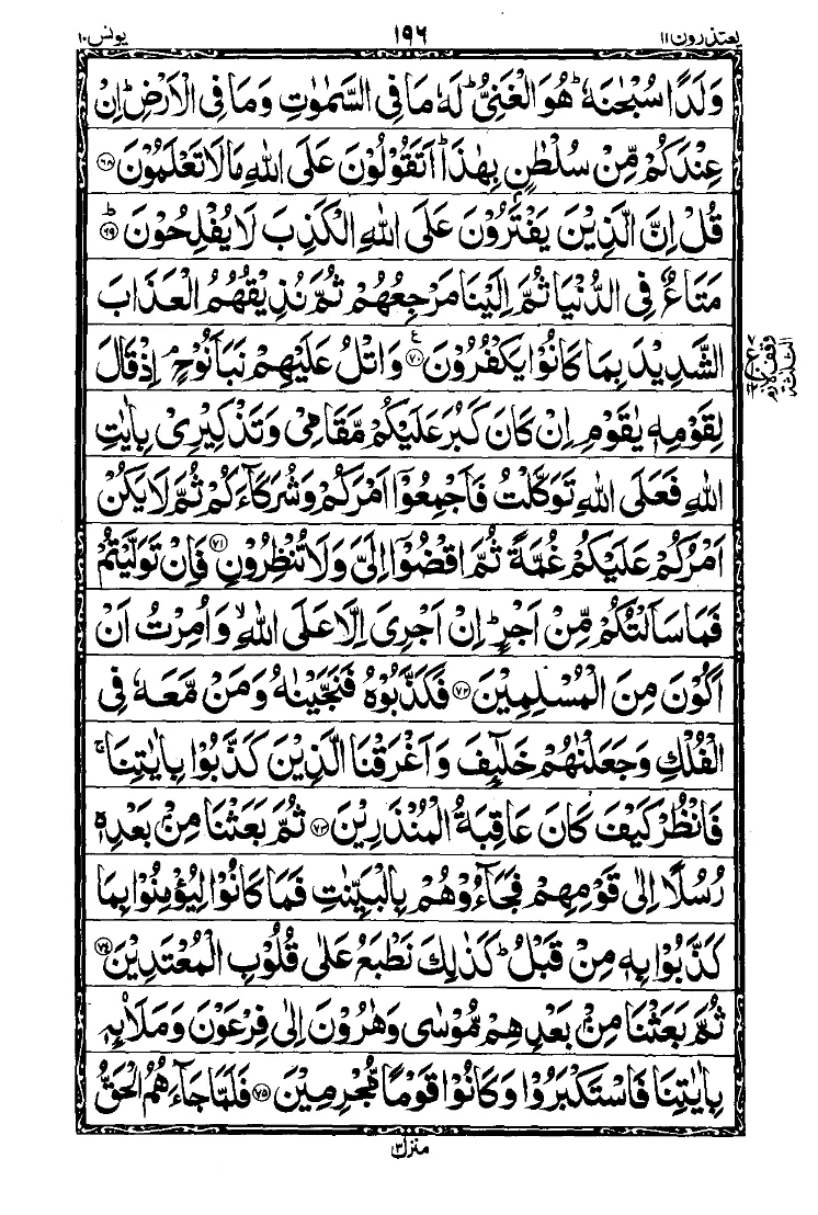سورة يونس الصفحة 9