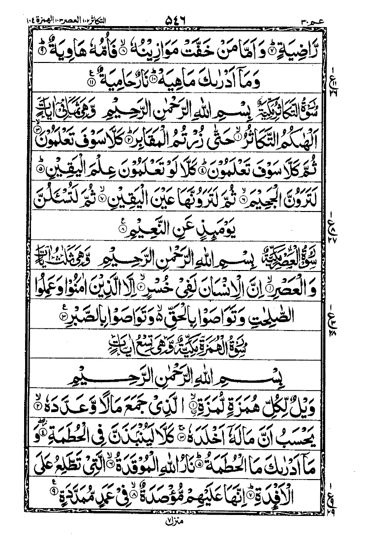سورة القارعة الصفحة 2