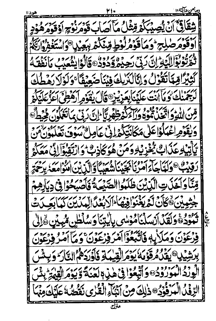 سورة هود الصفحة 11