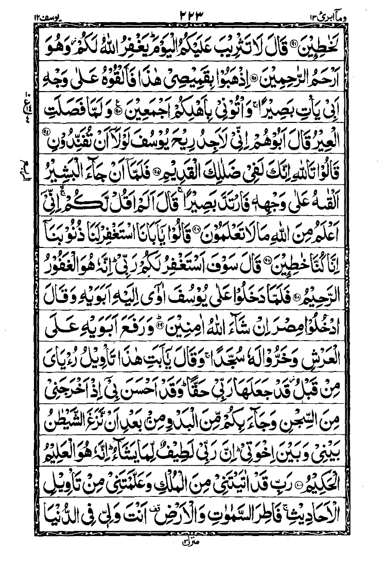 سورة يوسف الصفحة 11