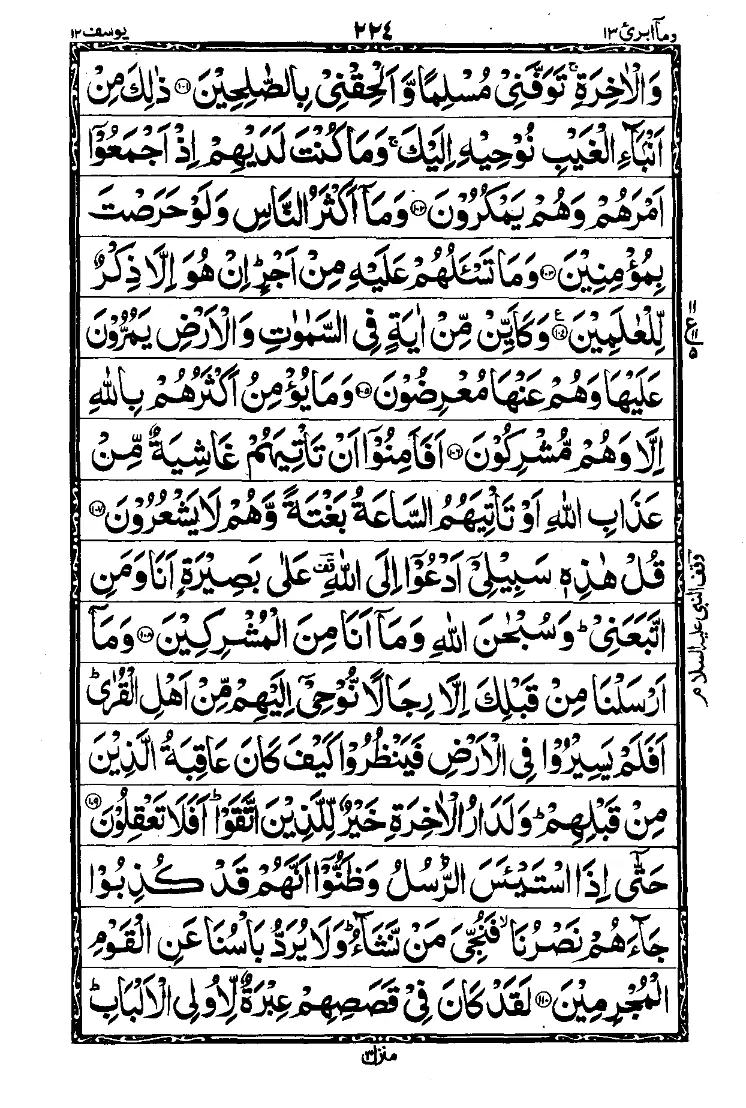 سورة يوسف الصفحة 12