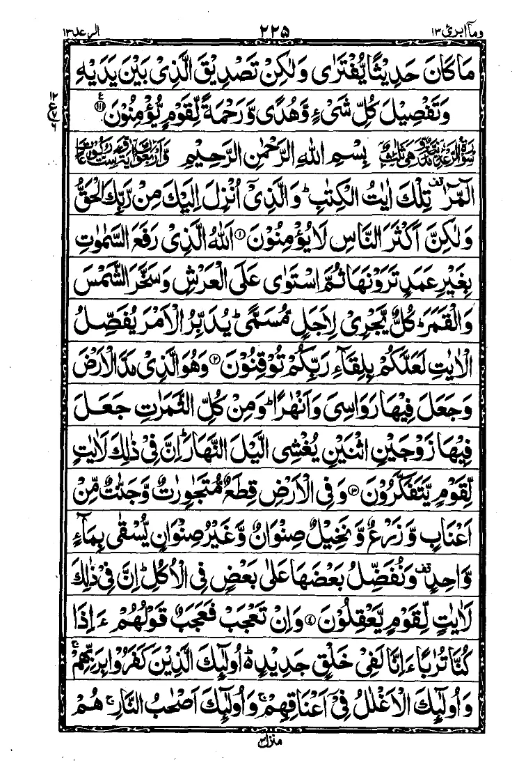 سورة يوسف الصفحة 13
