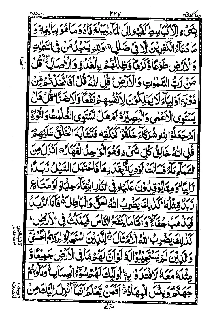 سورة الرعد الصفحة 3