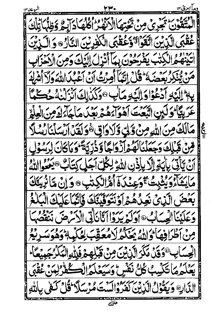 سورة الرعد الصفحة 6