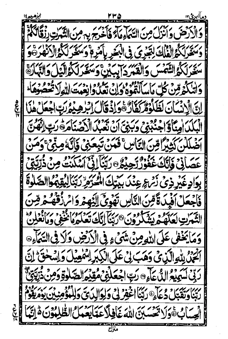 سورة إبراهيم الصفحة 5