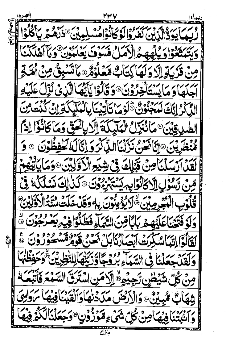 سورة الحجر الصفحة 2