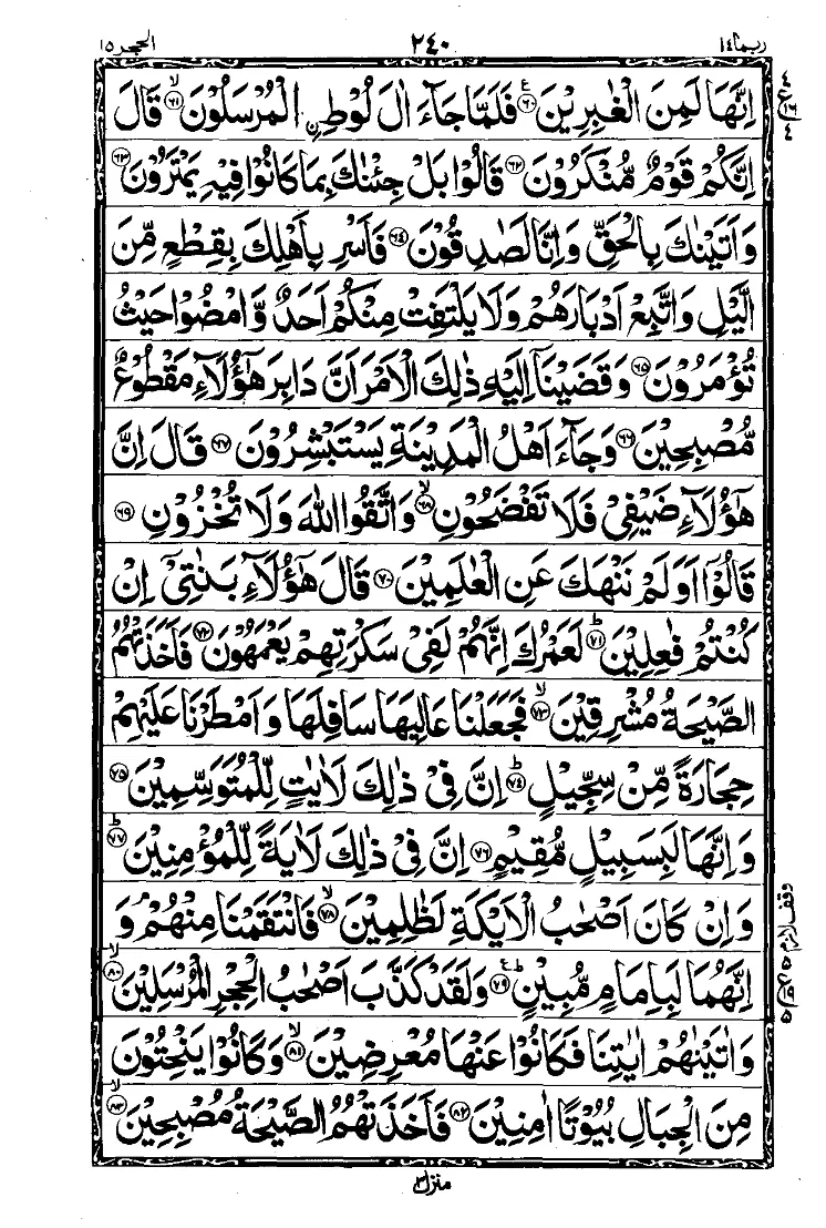 سورة الحجر الصفحة 5
