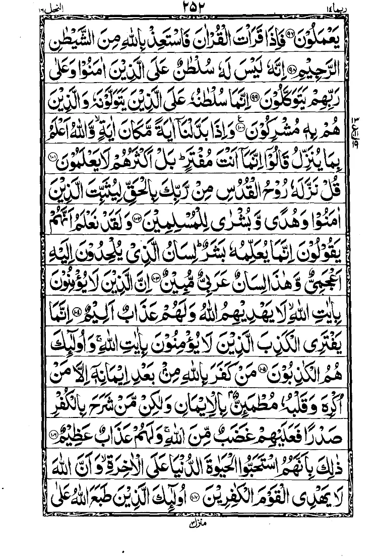 سورة النحل الصفحة 12