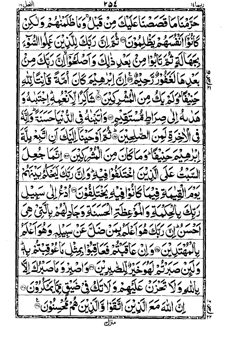 سورة النحل الصفحة 14