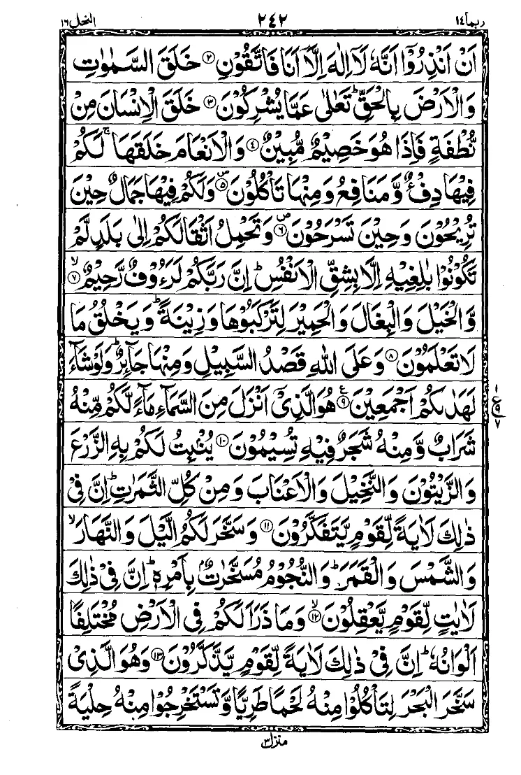 سورة النحل الصفحة 2