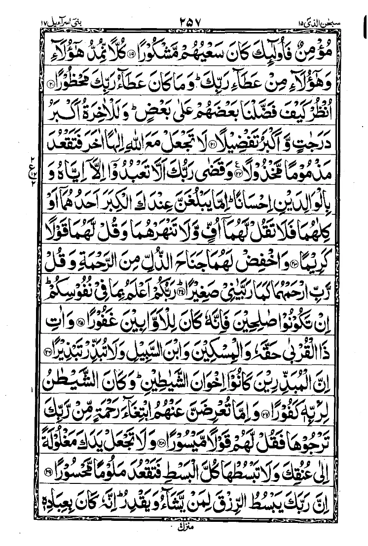 سورة الإسراء الصفحة 3