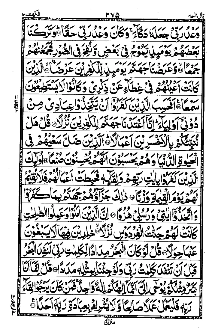 سورة الكهف الصفحة 11
