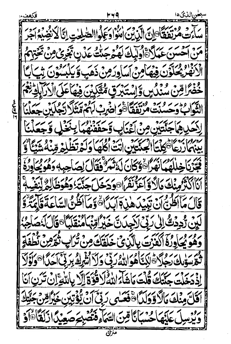 سورة الكهف الصفحة 5