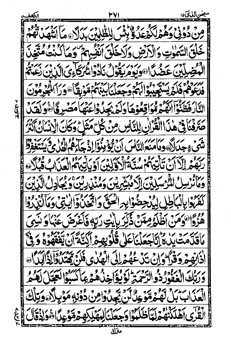 سورة الكهف الصفحة 7