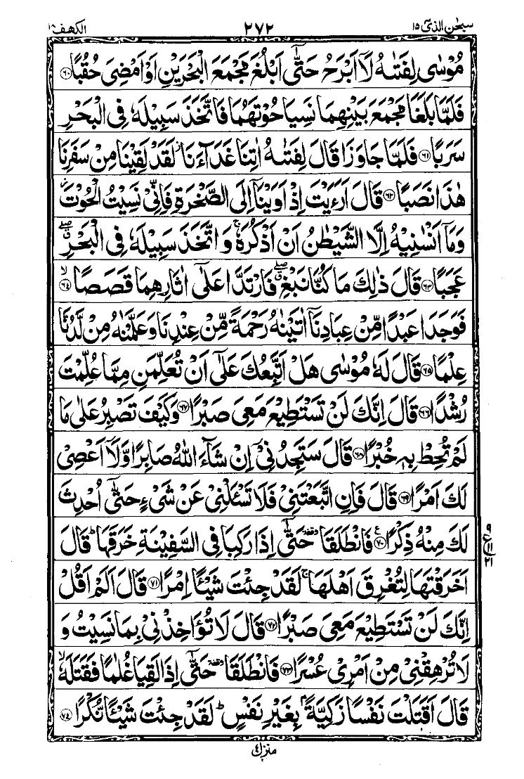 سورة الكهف الصفحة 8