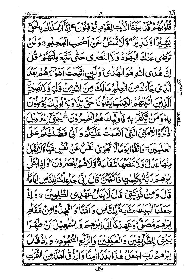 سورة البقرة الصفحة 16