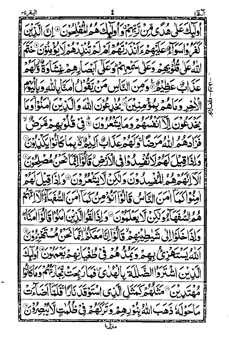 سورة البقرة الصفحة 2
