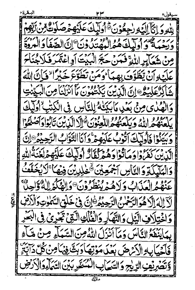 سورة البقرة الصفحة 21