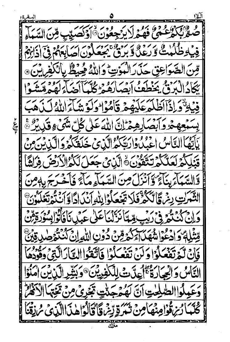 سورة البقرة الصفحة 3