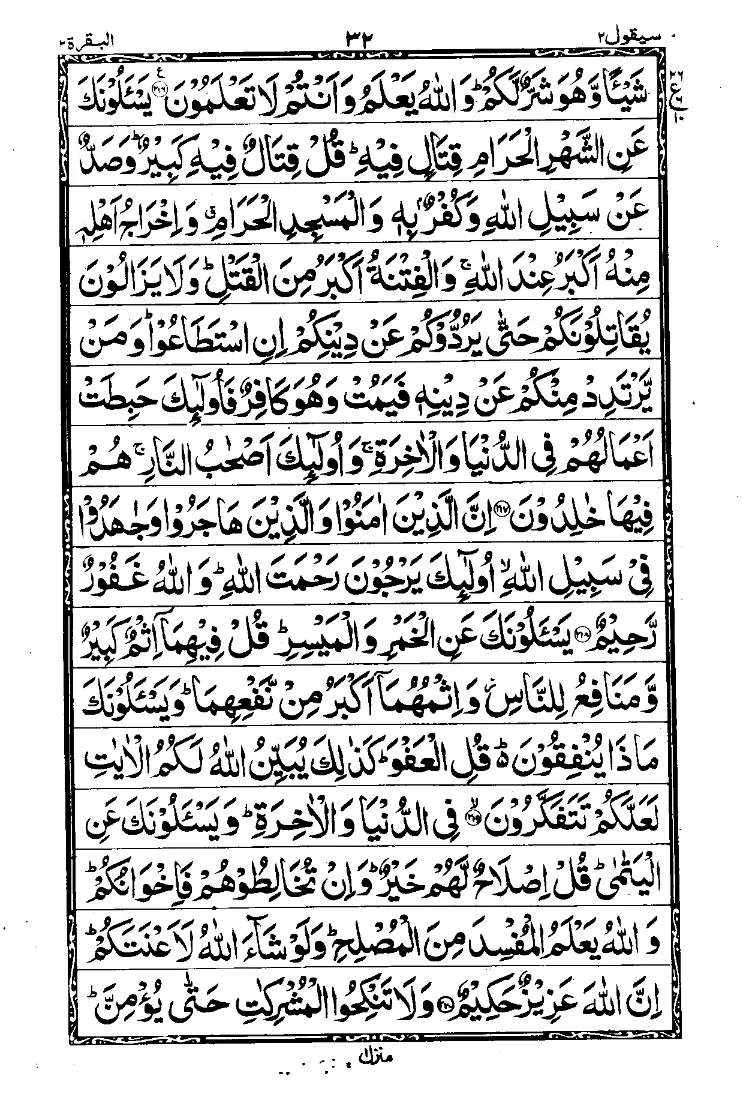 سورة البقرة الصفحة 30