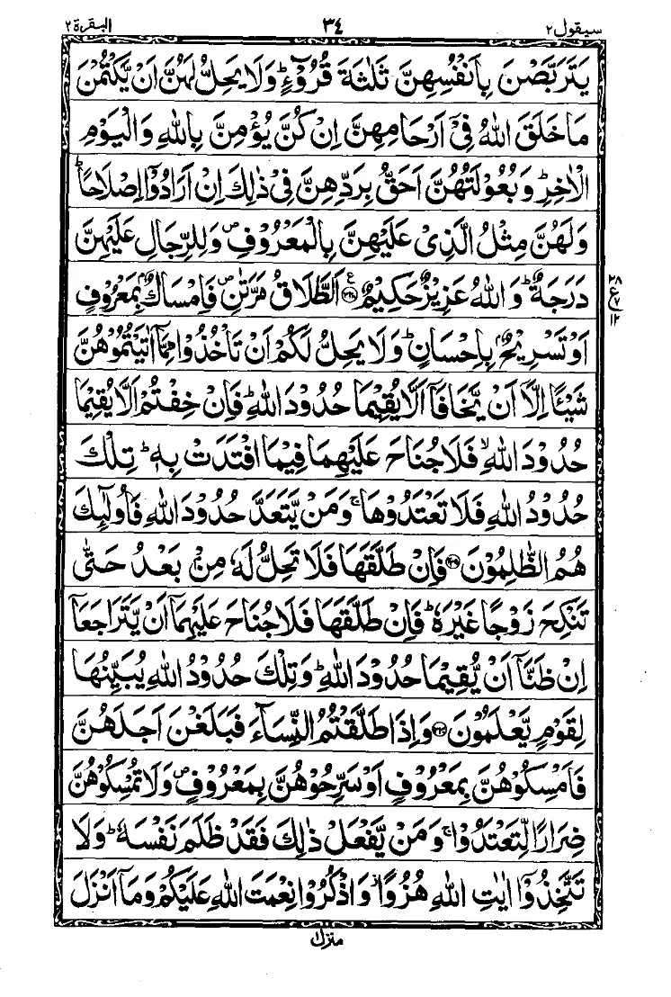 سورة البقرة الصفحة 32