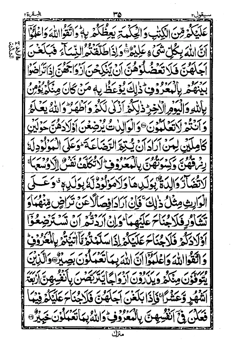 سورة البقرة الصفحة 33