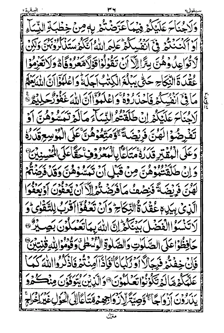 سورة البقرة الصفحة 34