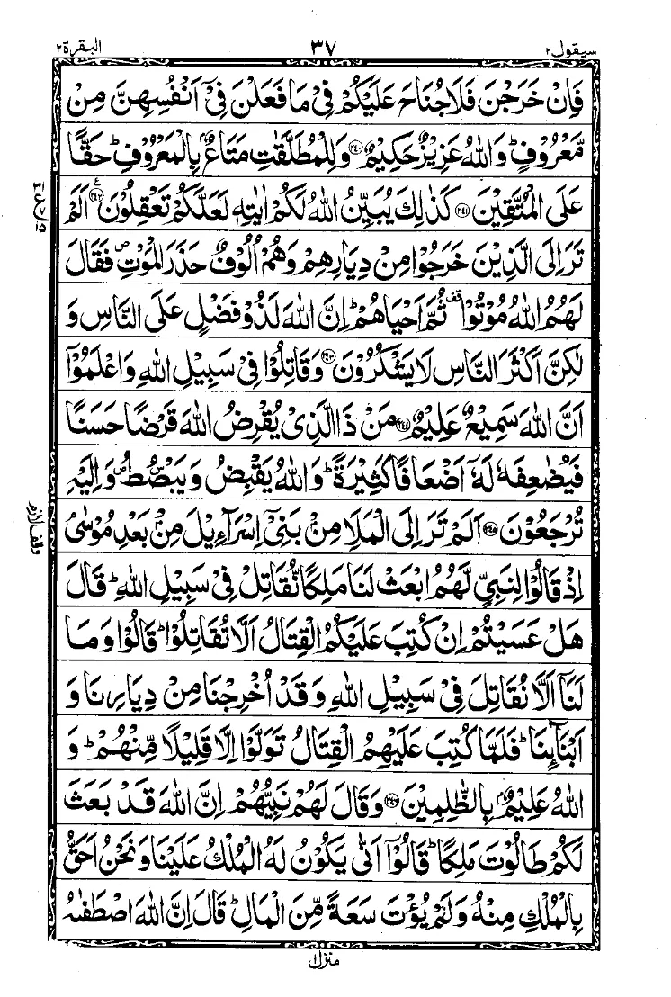 سورة البقرة الصفحة 35