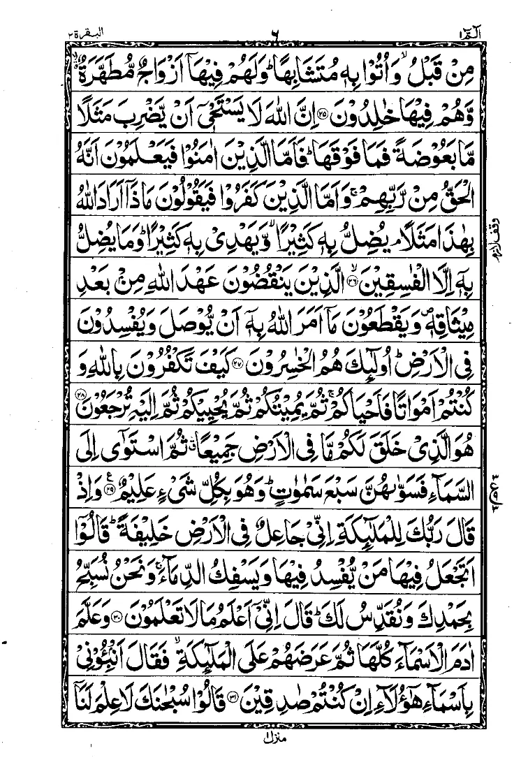 سورة البقرة الصفحة 4