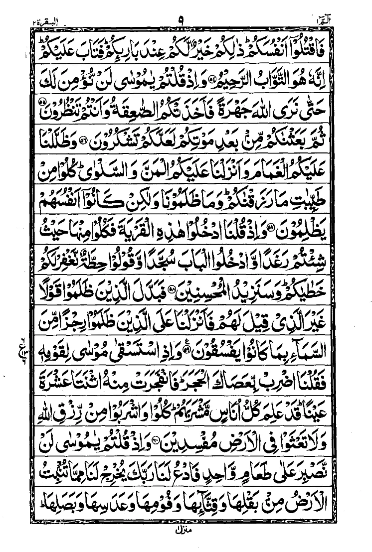 سورة البقرة الصفحة 7