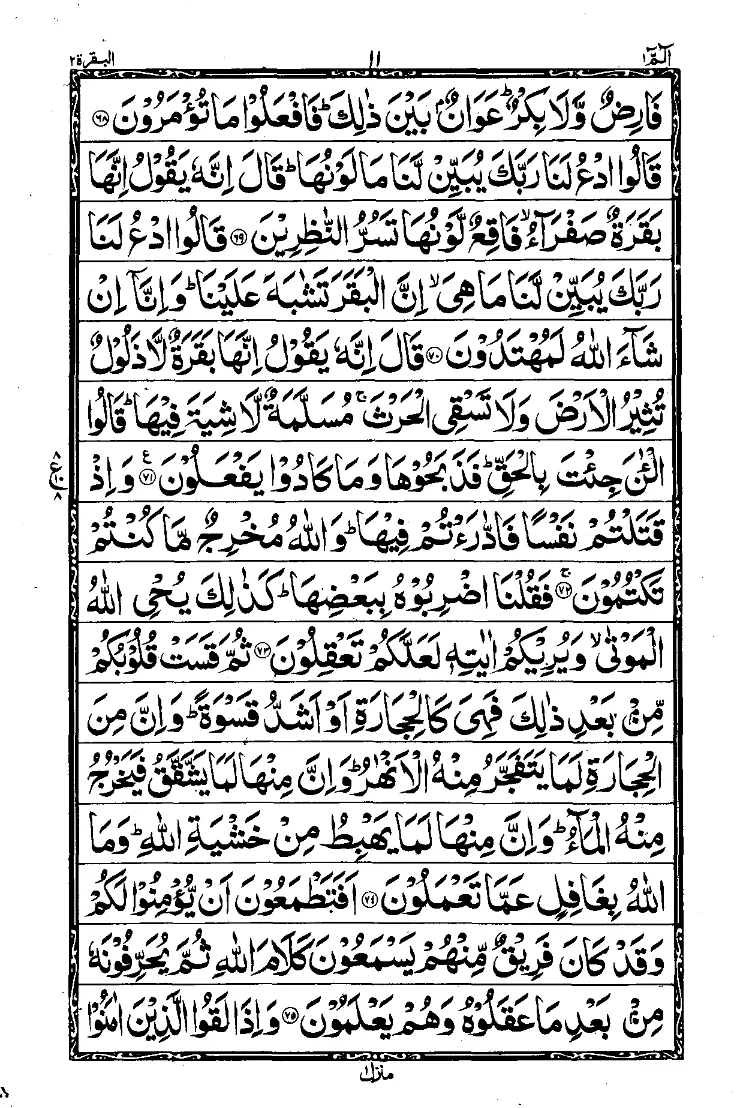 سورة البقرة الصفحة 9