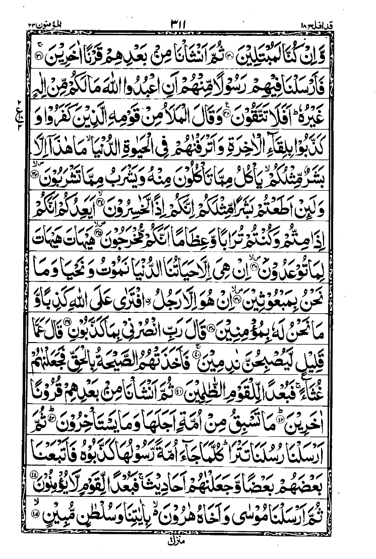 سورة المؤمنون الصفحة 3