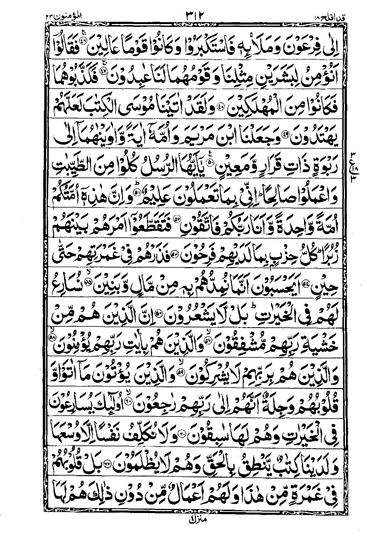 سورة المؤمنون الصفحة 4