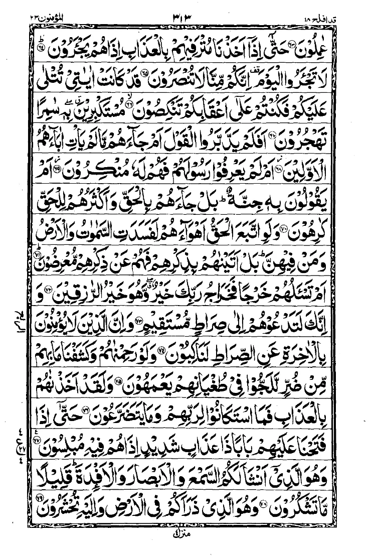 سورة المؤمنون الصفحة 5