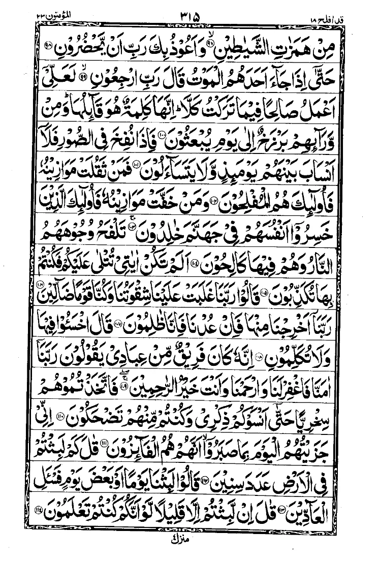 سورة المؤمنون الصفحة 7