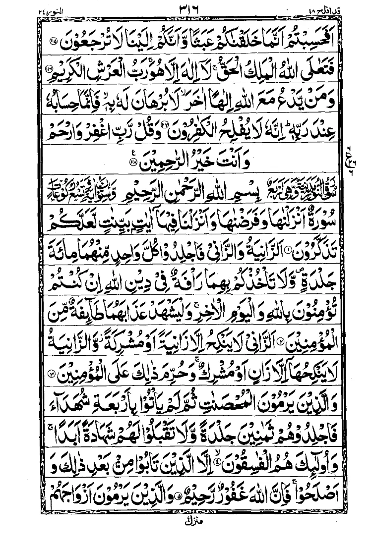 سورة المؤمنون الصفحة 8