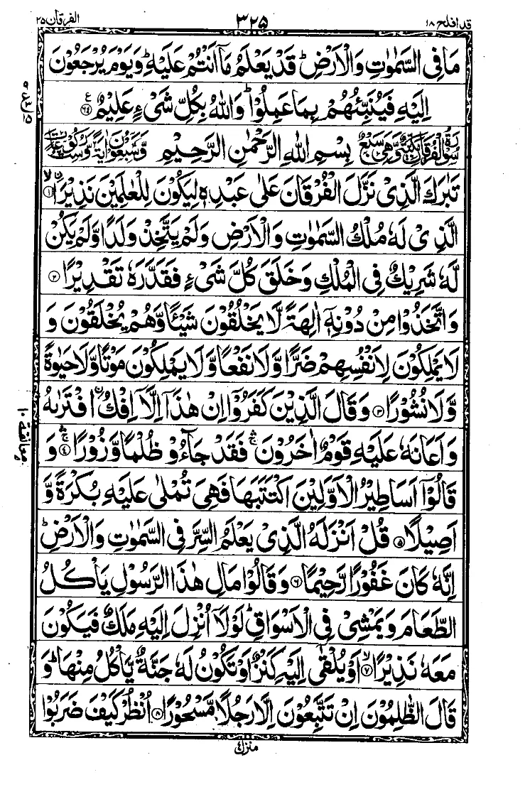 سورة النور الصفحة 10