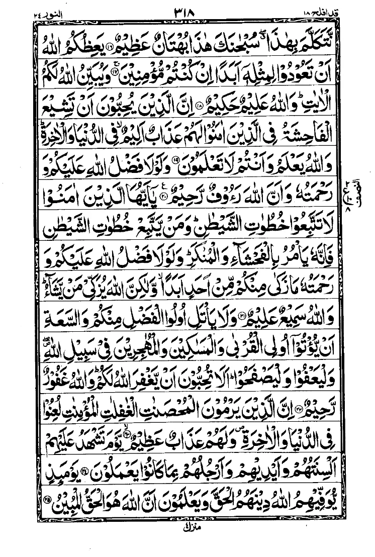 سورة النور الصفحة 3