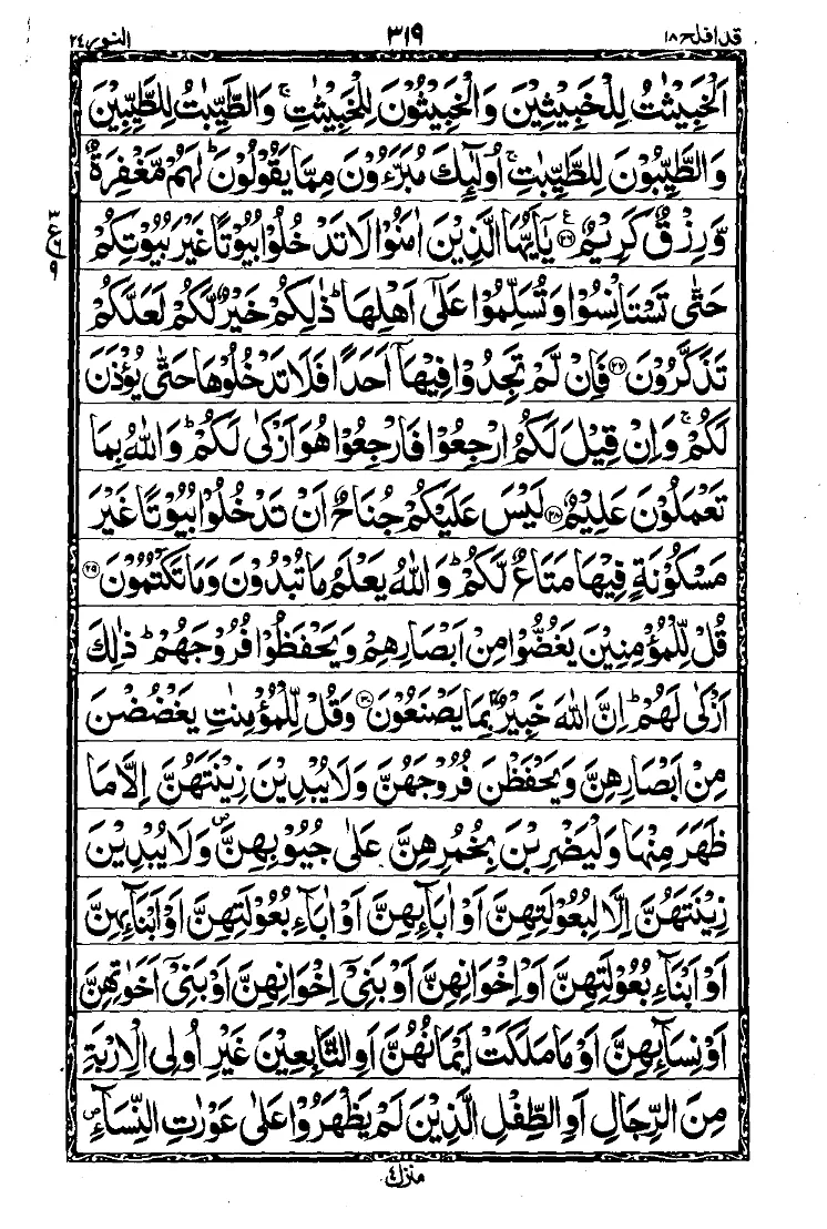 سورة النور الصفحة 4