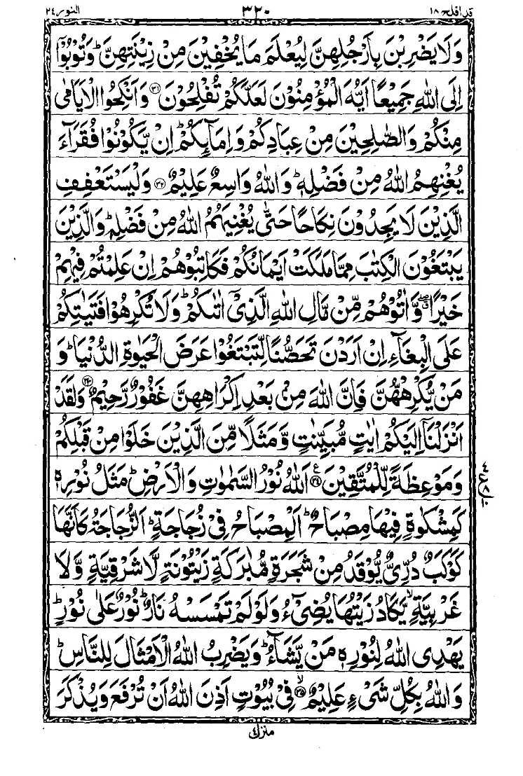 سورة النور الصفحة 5