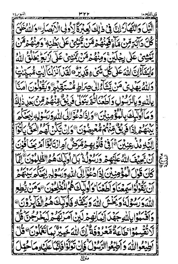سورة النور الصفحة 7