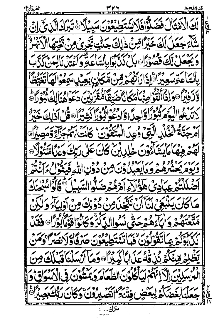 سورة الفرقان الصفحة 2